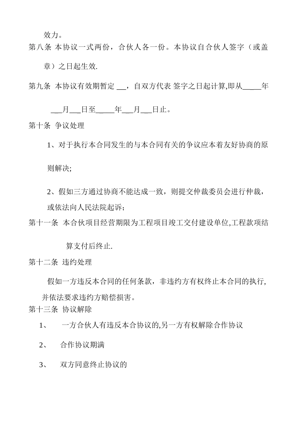 两方项目合作协议书_第2页