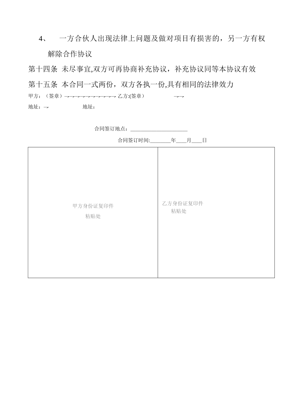 两方项目合作协议书_第3页