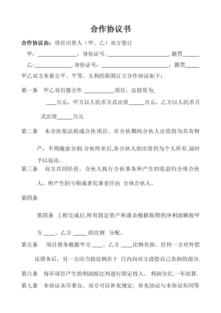 两方项目合作协议书