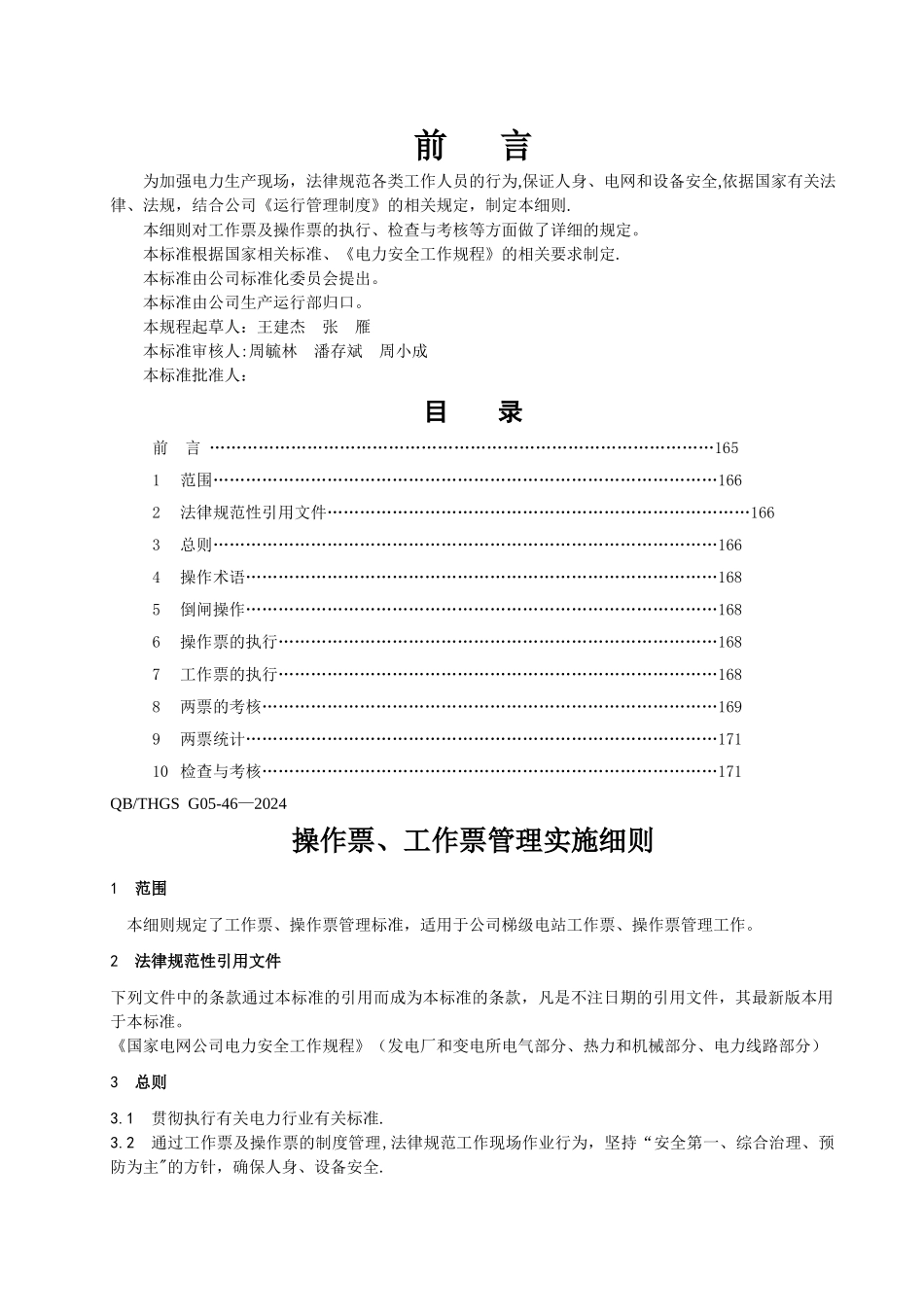 两票三制管理办法剖析_第2页