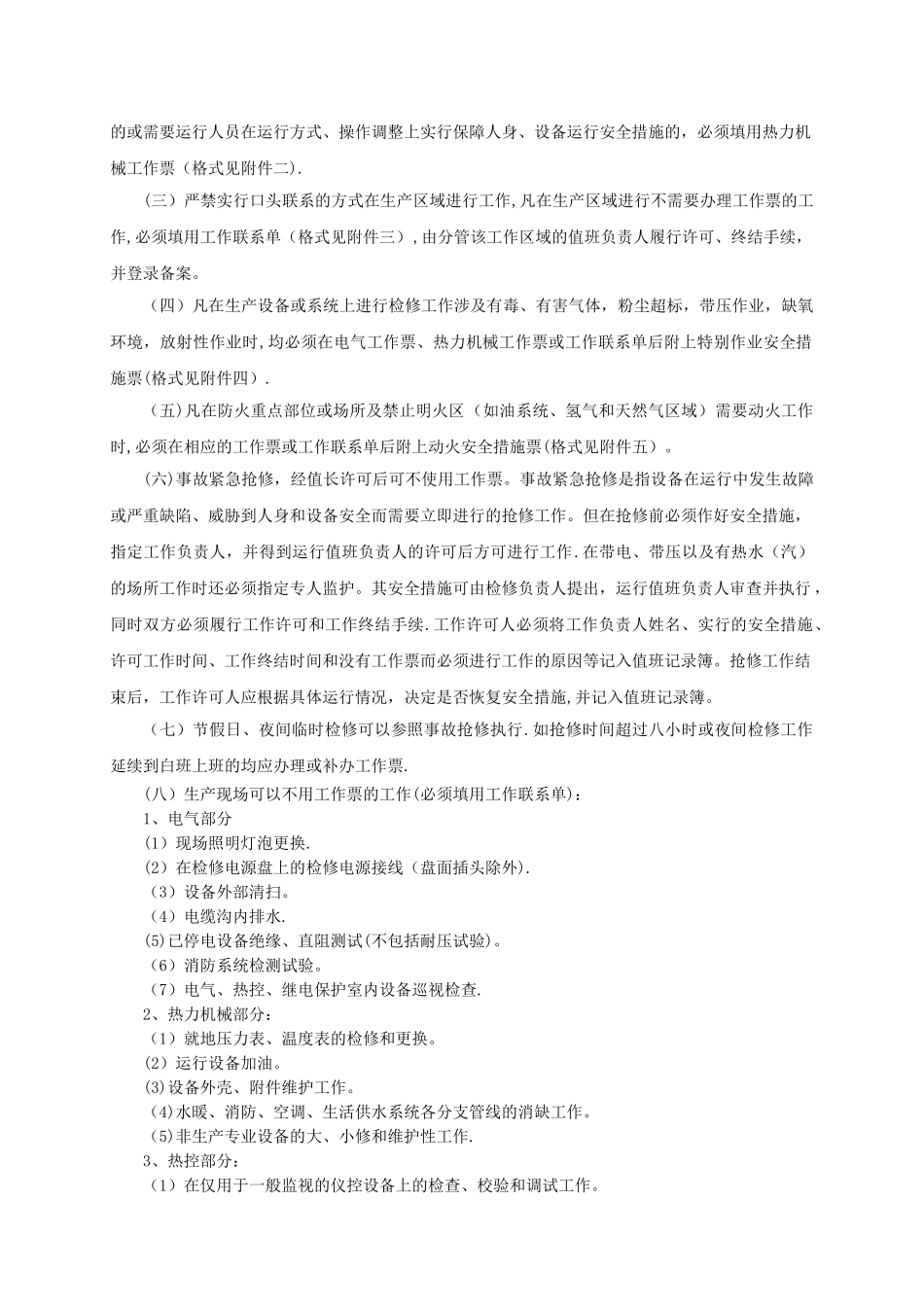 两票”管理办法_第2页