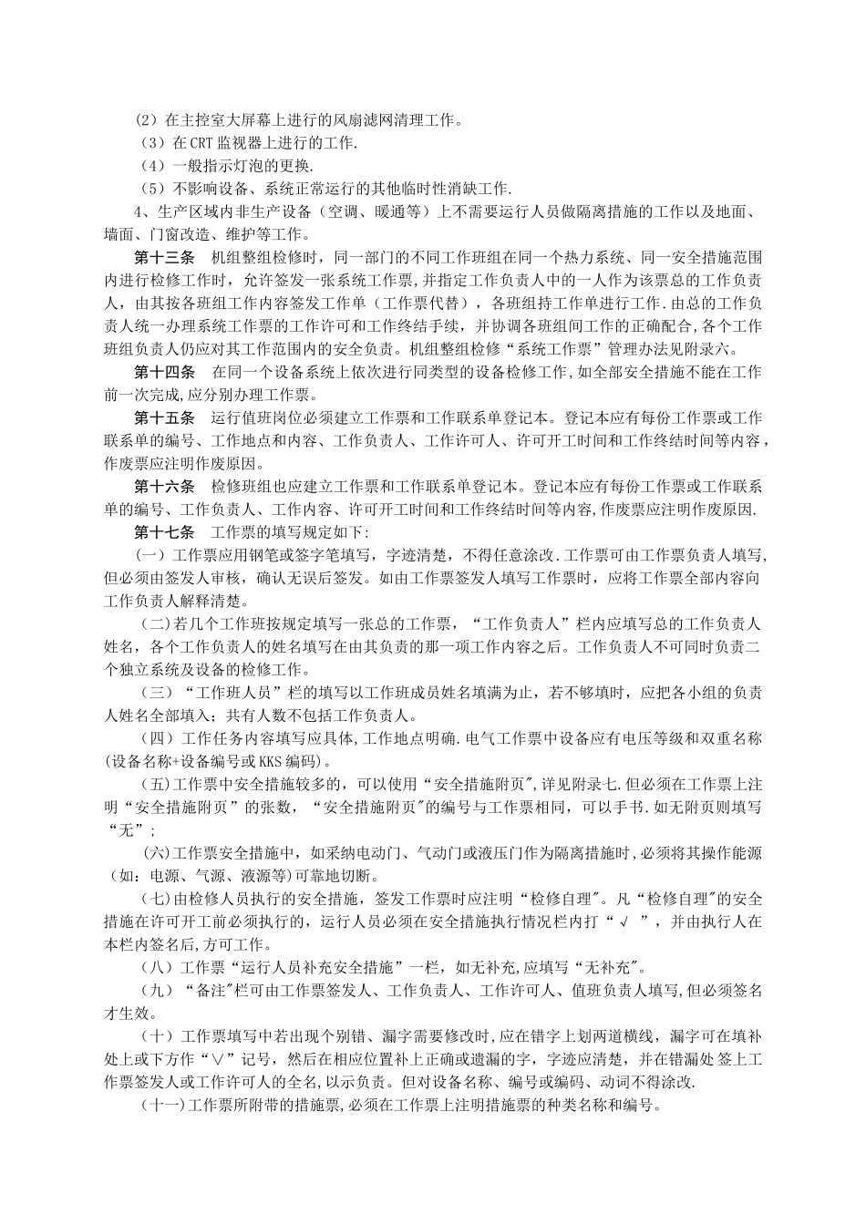 两票”管理办法_第3页