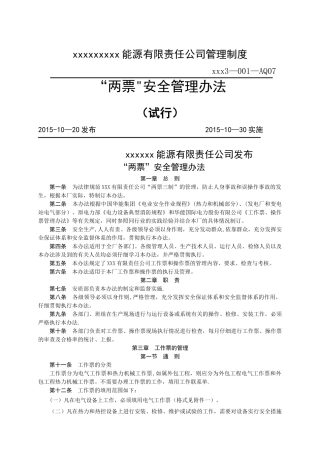 两票”管理办法