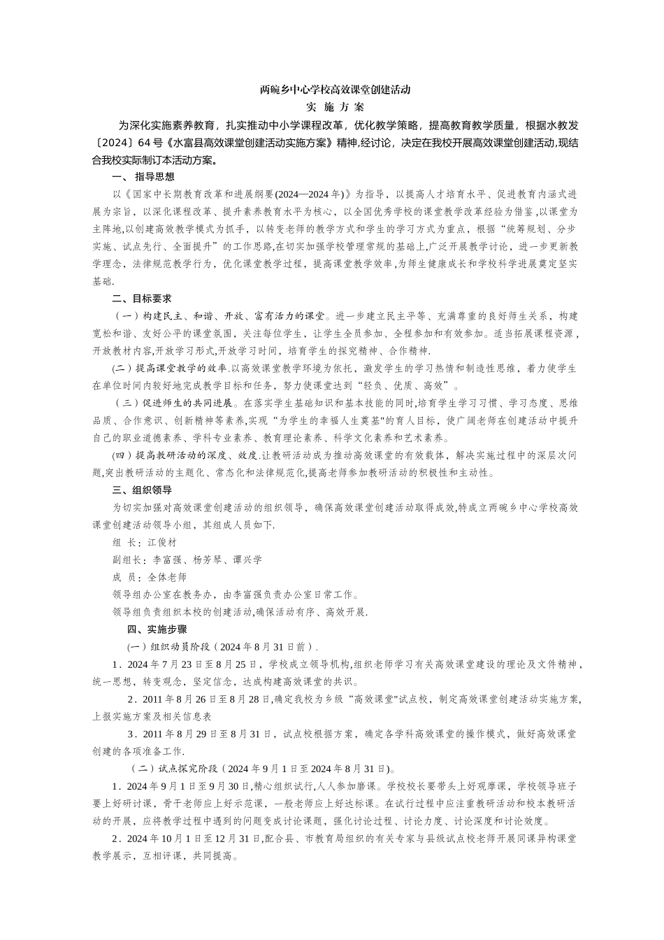 两碗乡中心学校高效课堂创建活动实施_第1页