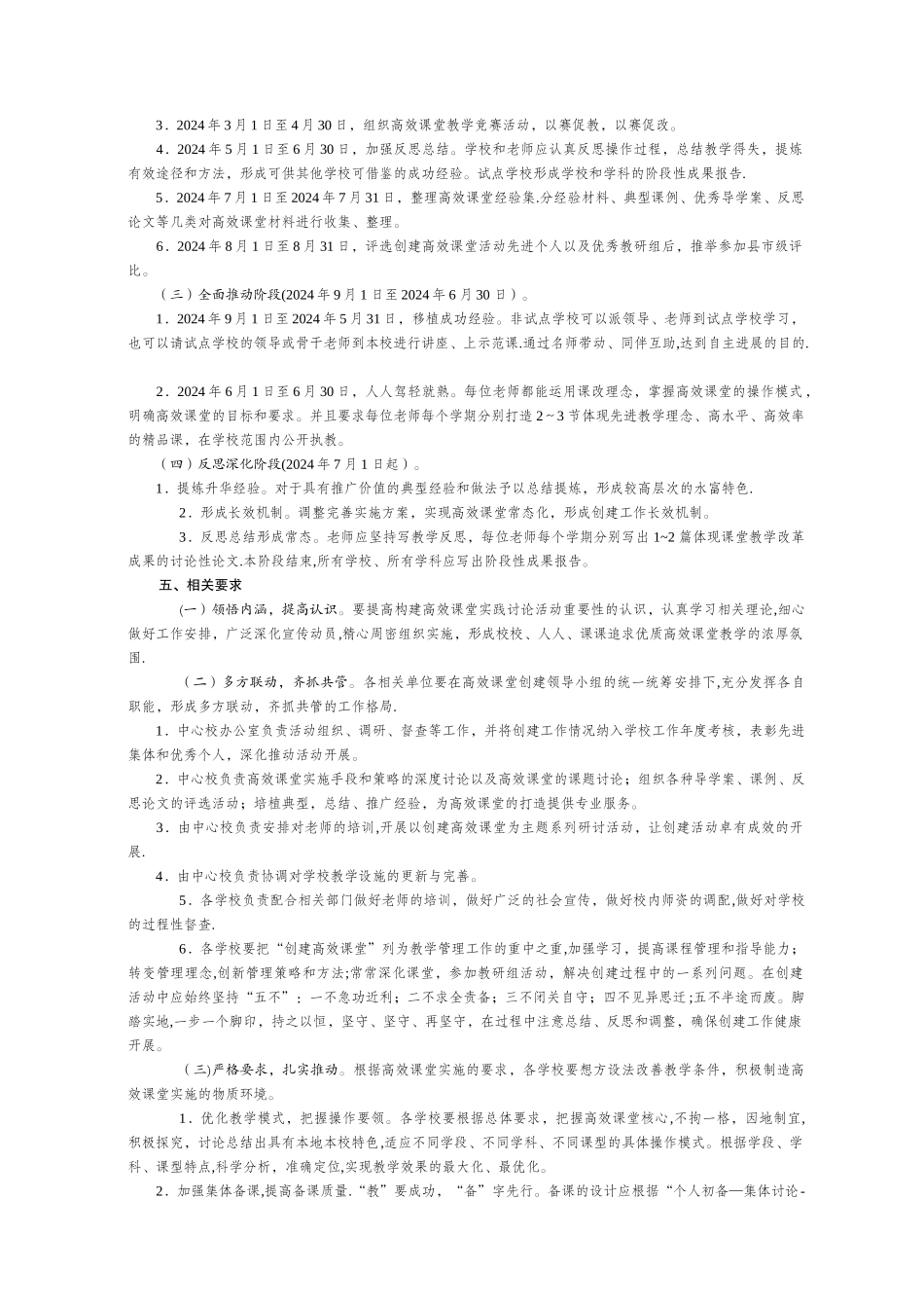 两碗乡中心学校高效课堂创建活动实施_第2页