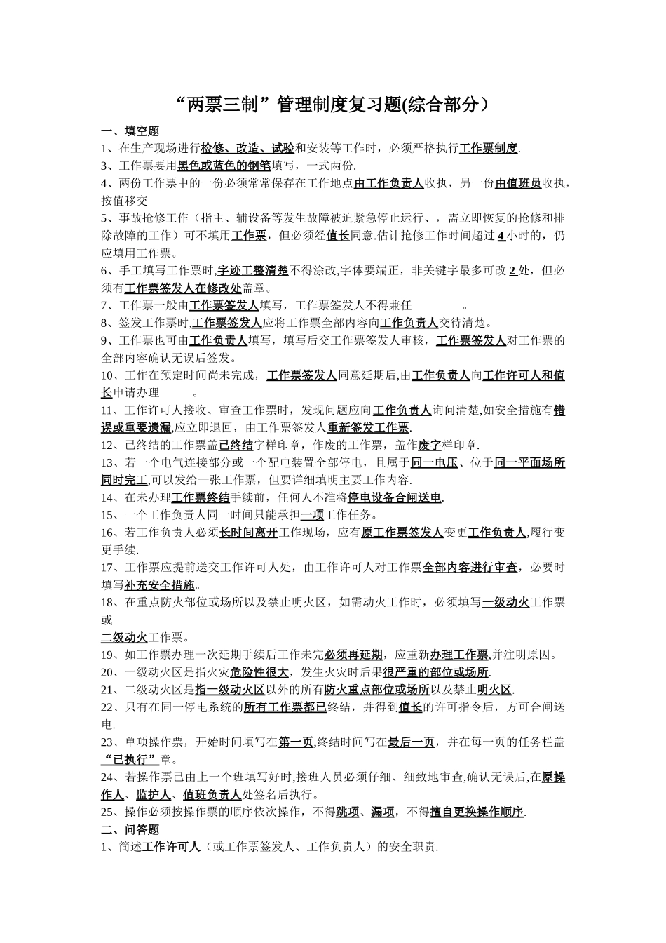 两票三制试题及答案_第1页