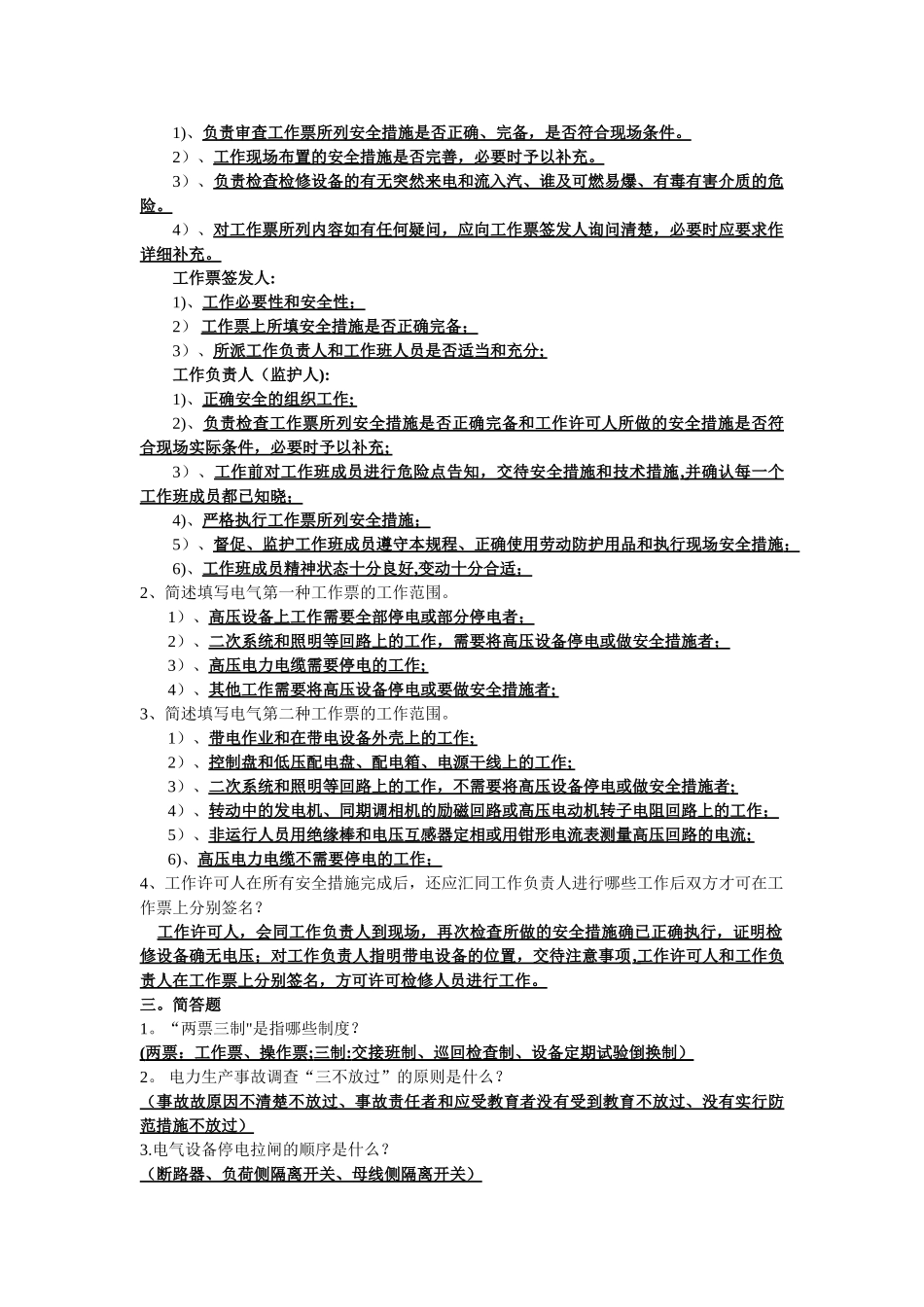 两票三制试题及答案_第2页