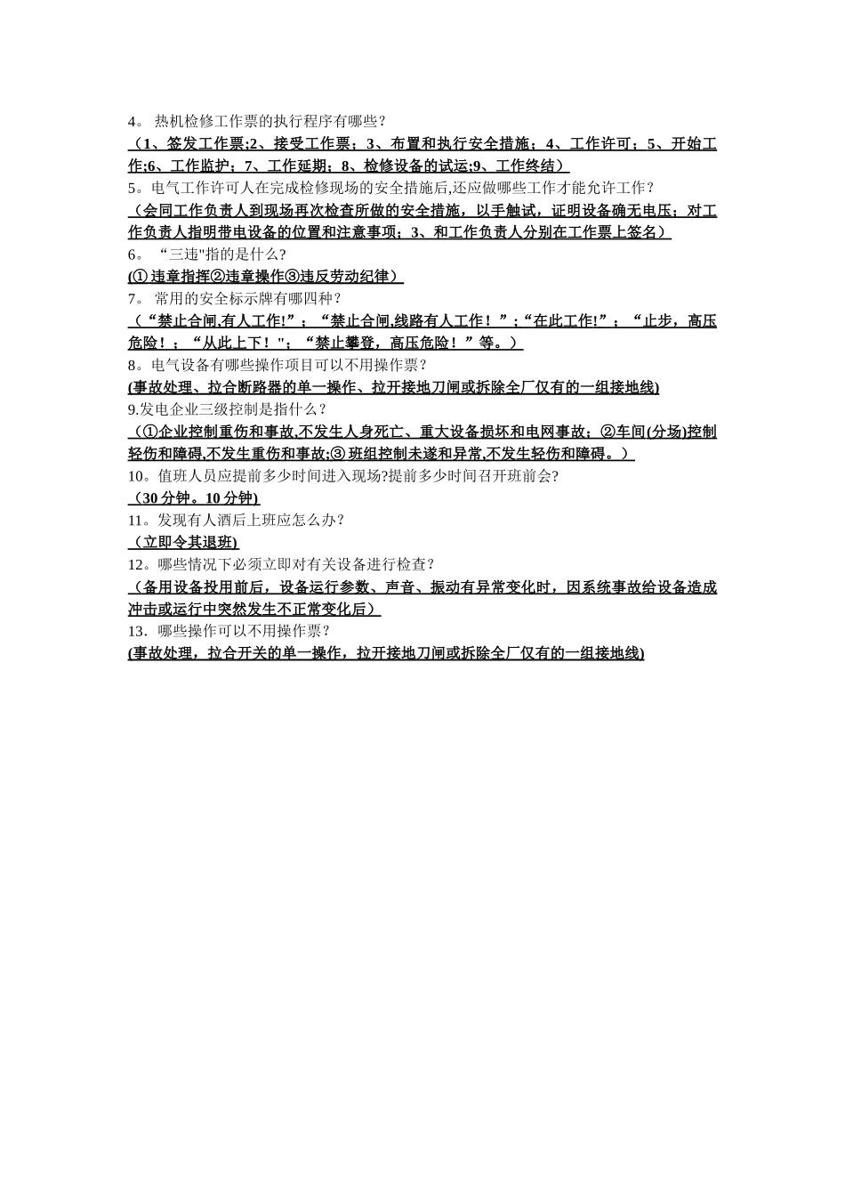 两票三制试题及答案_第3页