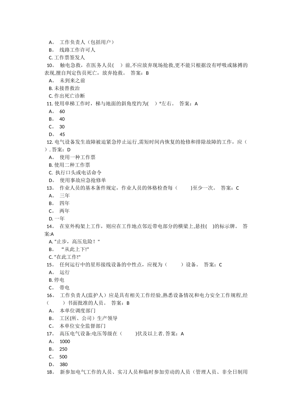 两票三种人及安规考试题库_第2页