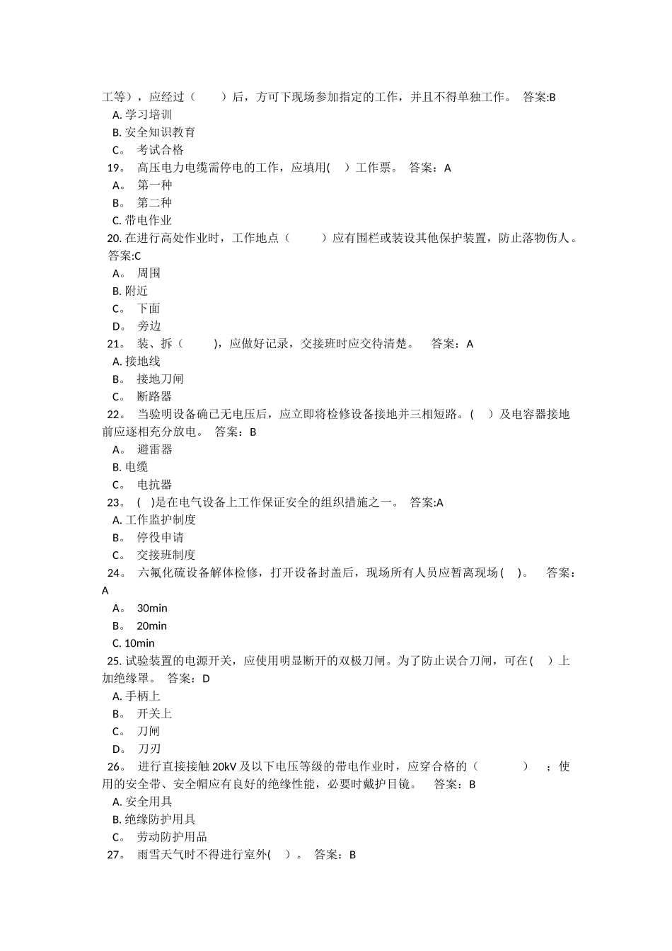 两票三种人及安规考试题库_第3页