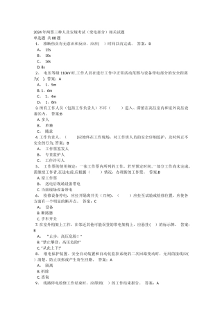 两票三种人及安规考试题库