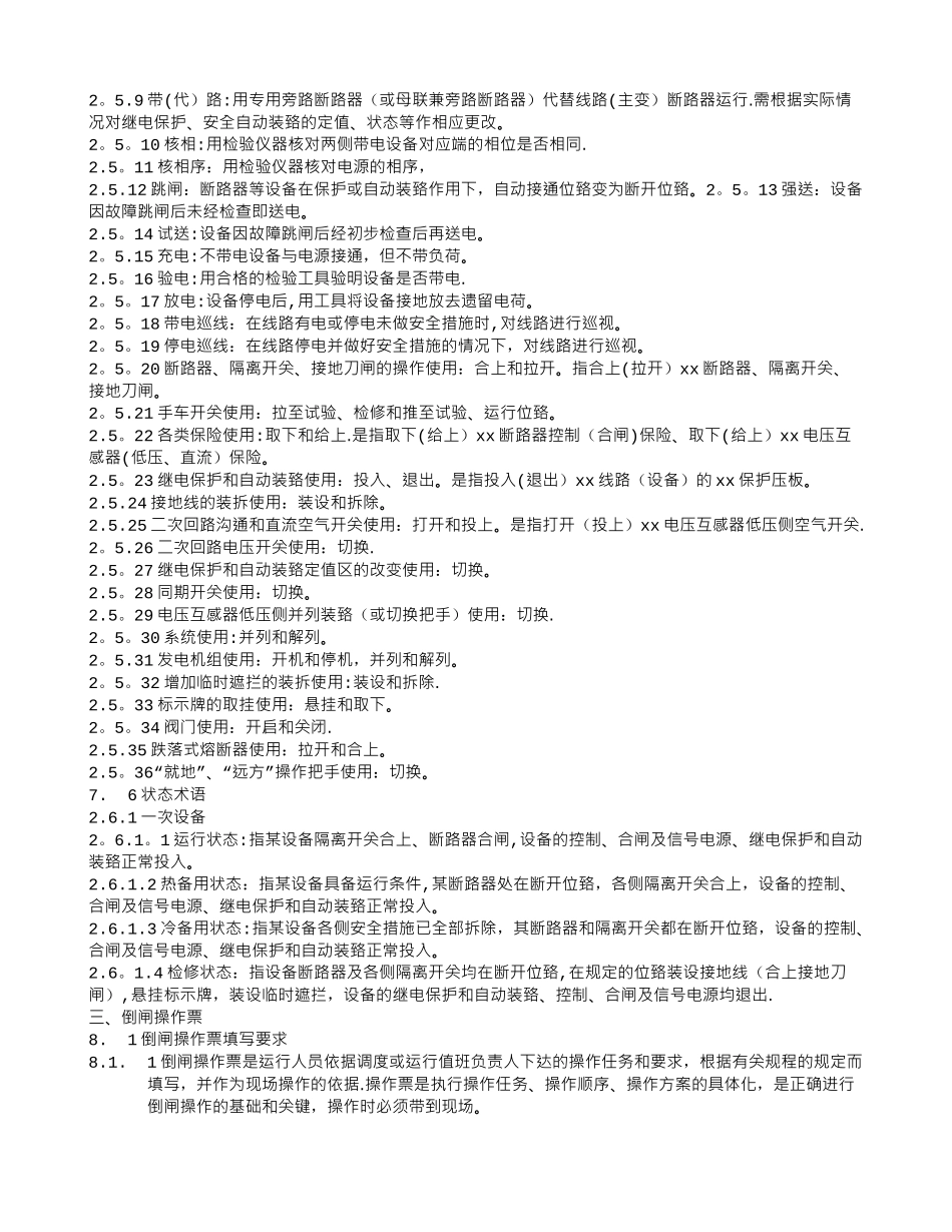 两票培训总结_第2页