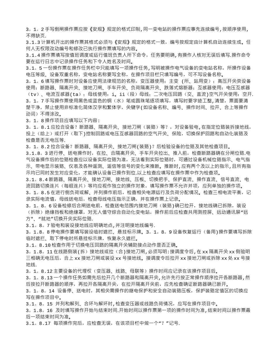 两票培训总结_第3页