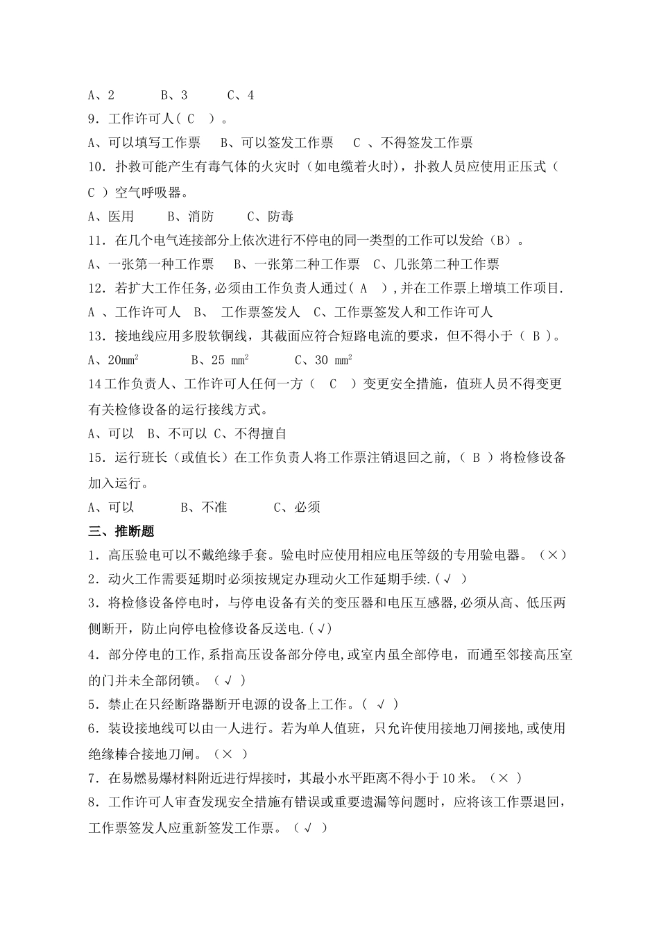 两票知识考试题库_第2页