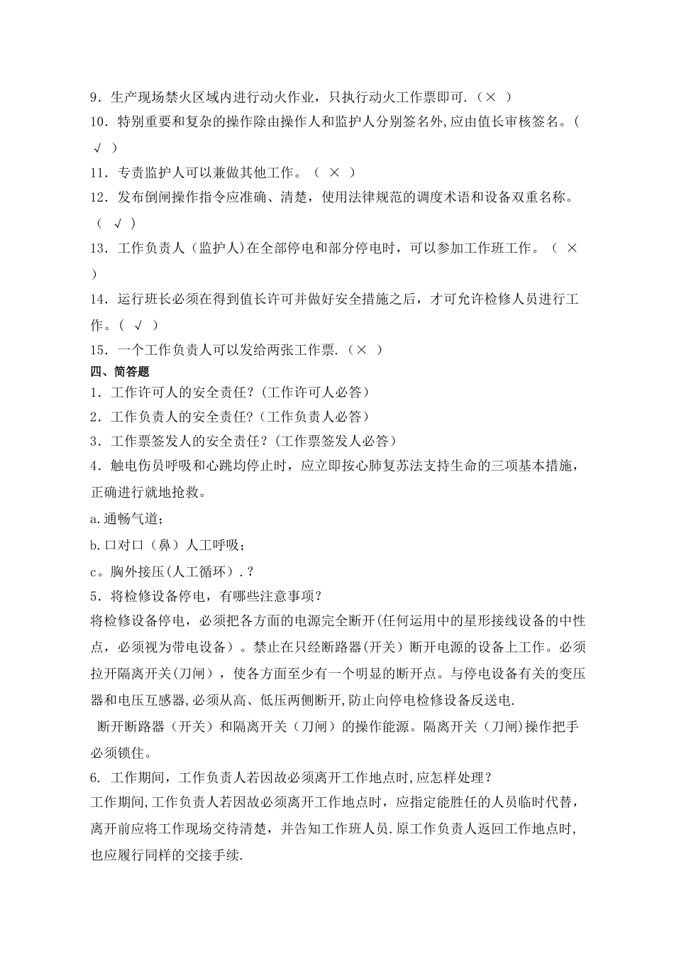 两票知识考试题库_第3页