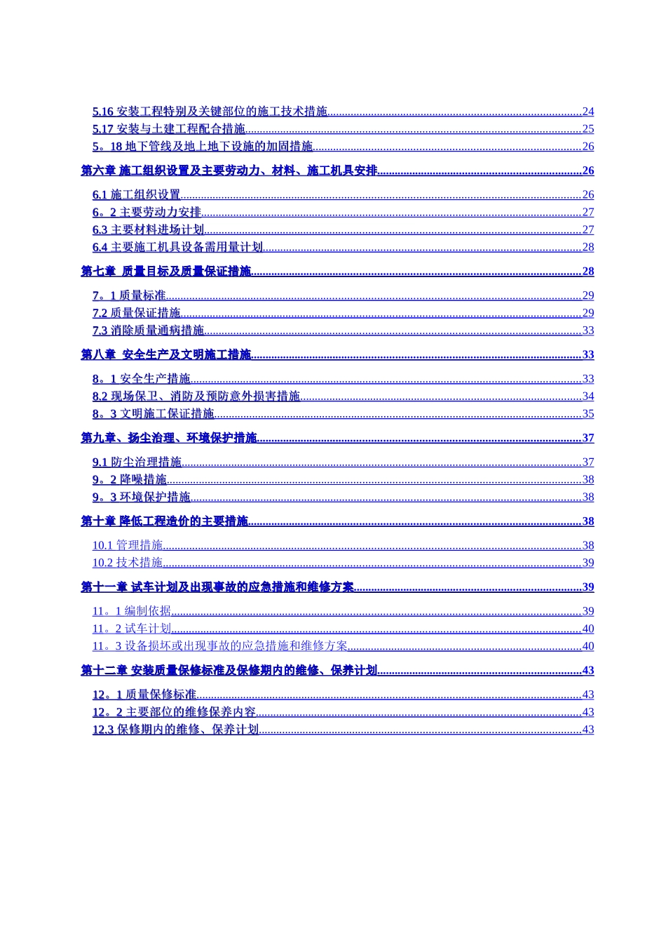 两河口林科所污水处理站施工方案_第3页