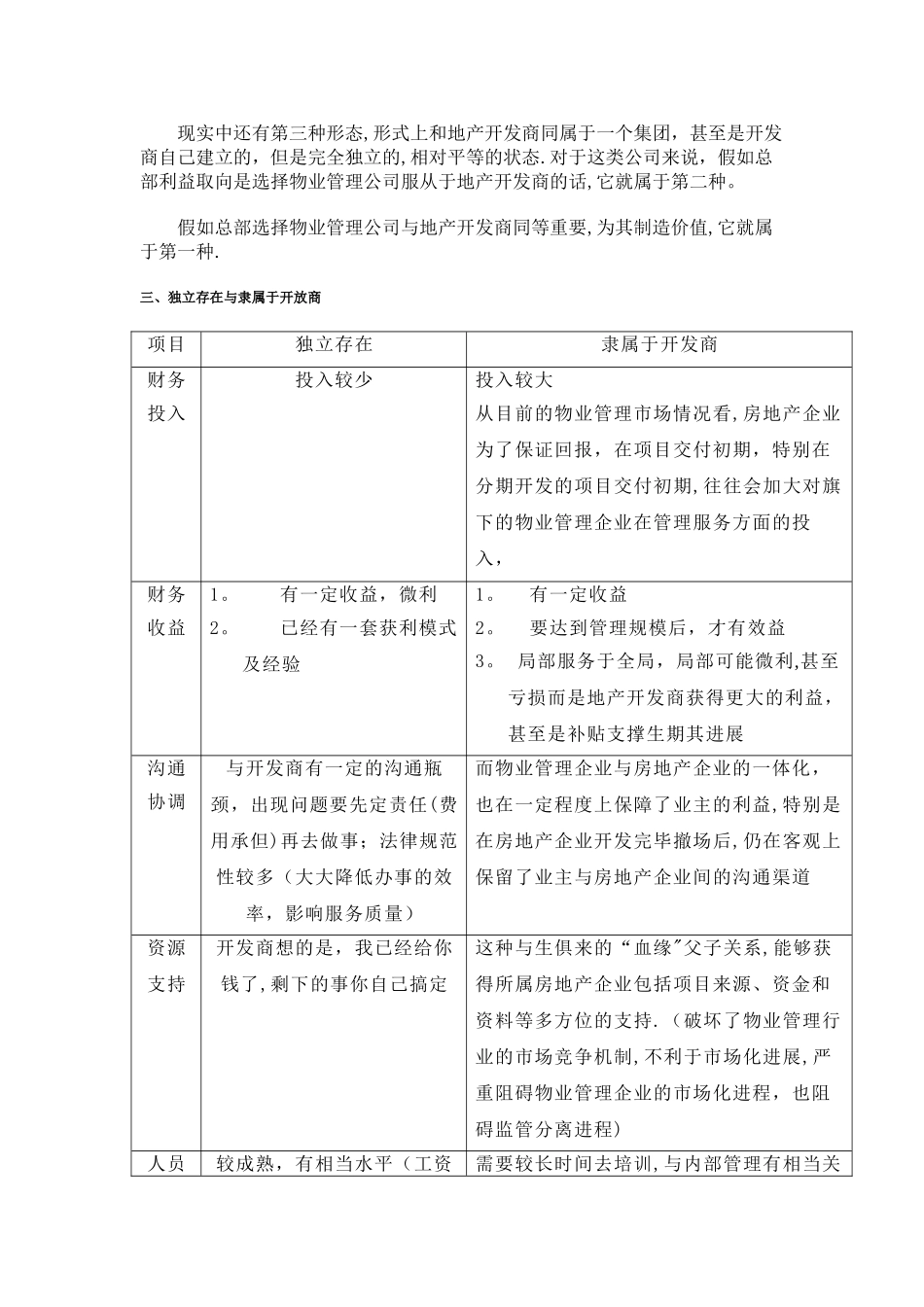 两种存在形态下物业管理公司的比较_第2页