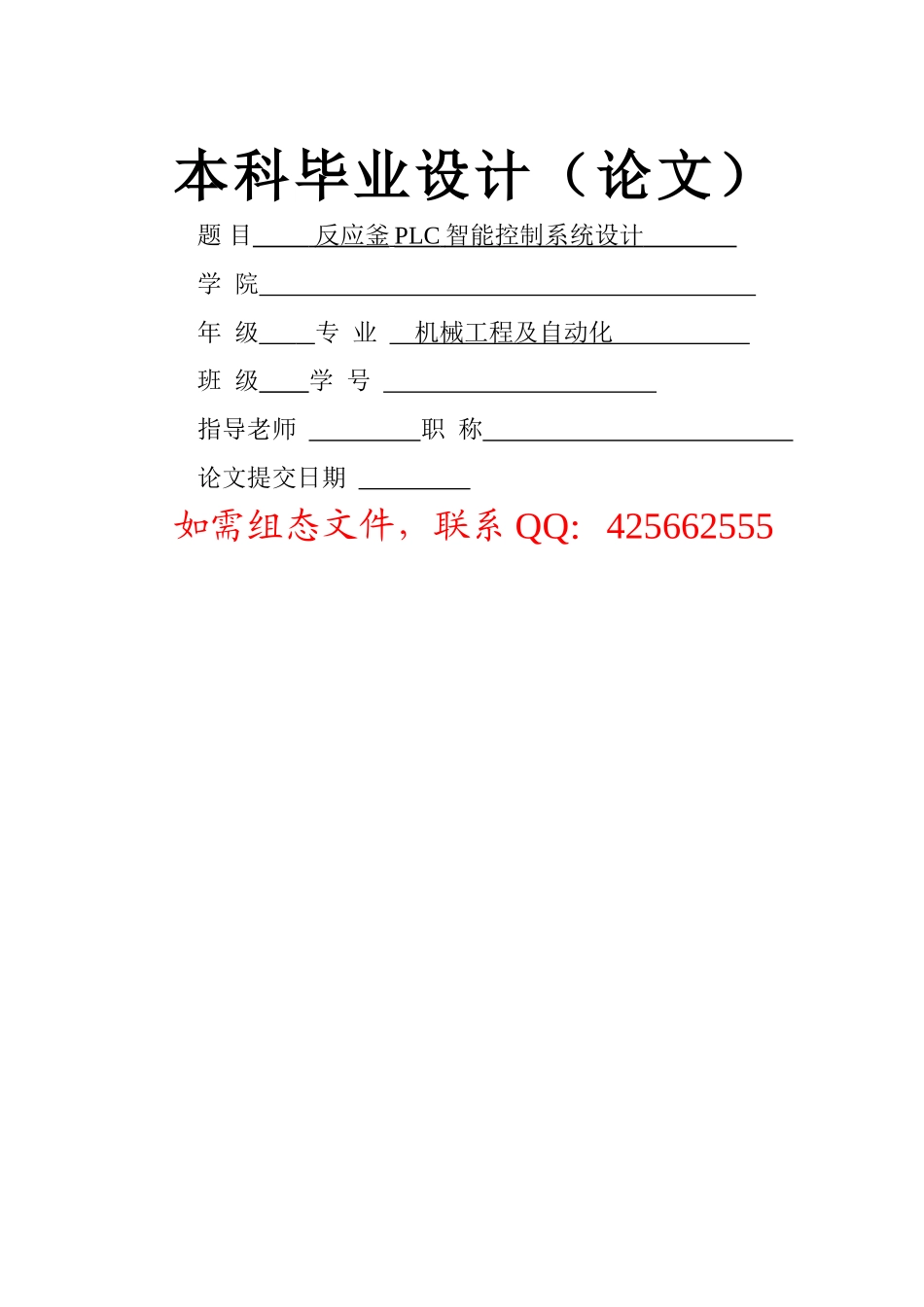 两种液体混合PLC控制系统设计--组态设计_第1页