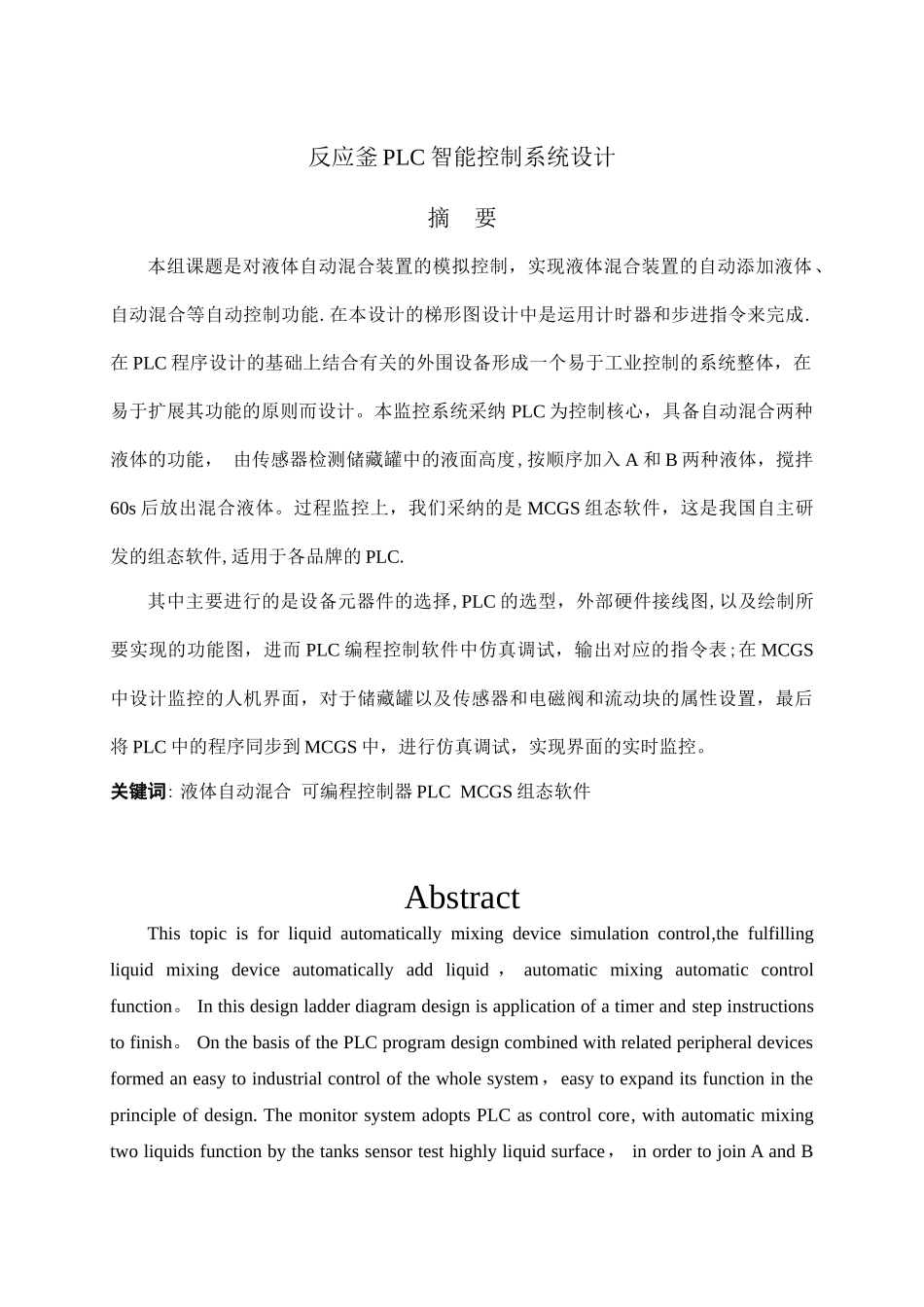 两种液体混合PLC控制系统设计--组态设计_第3页