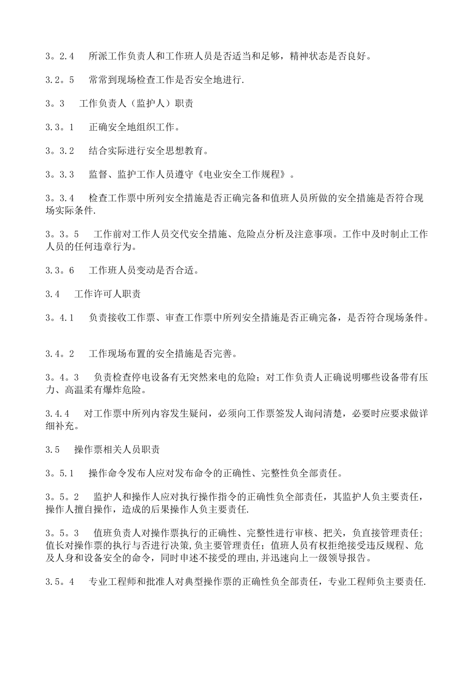 两票三制管理办法_第2页