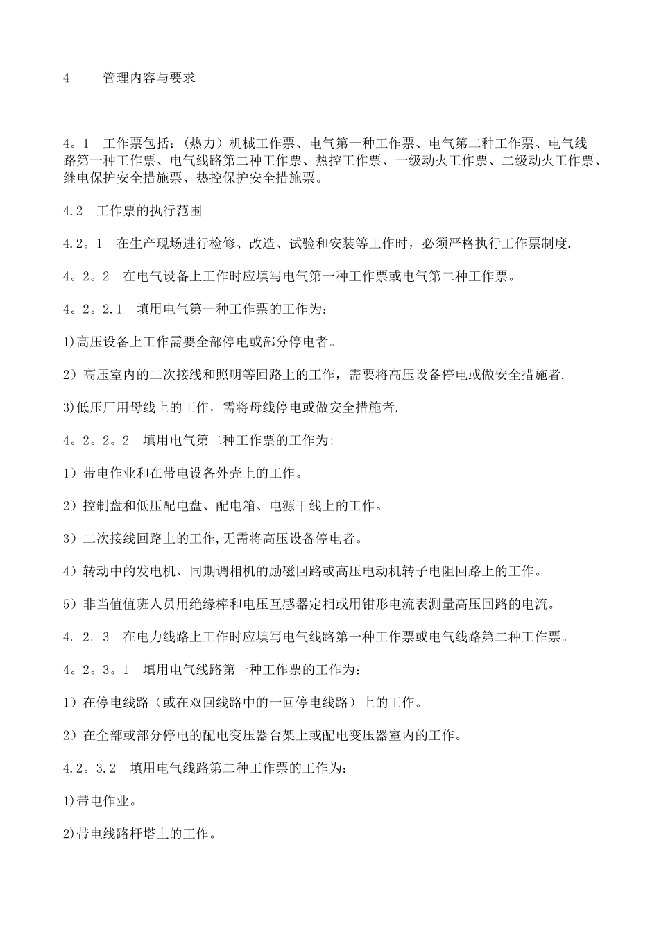 两票三制管理办法_第3页