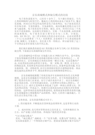 两种电子商务网站的比较