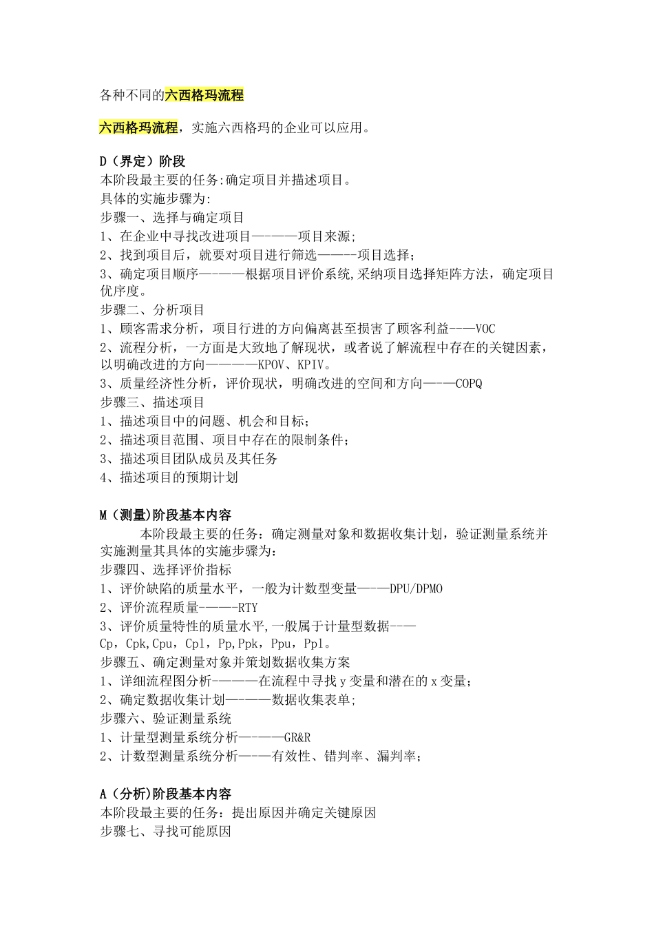 两种六西格玛流程_第1页