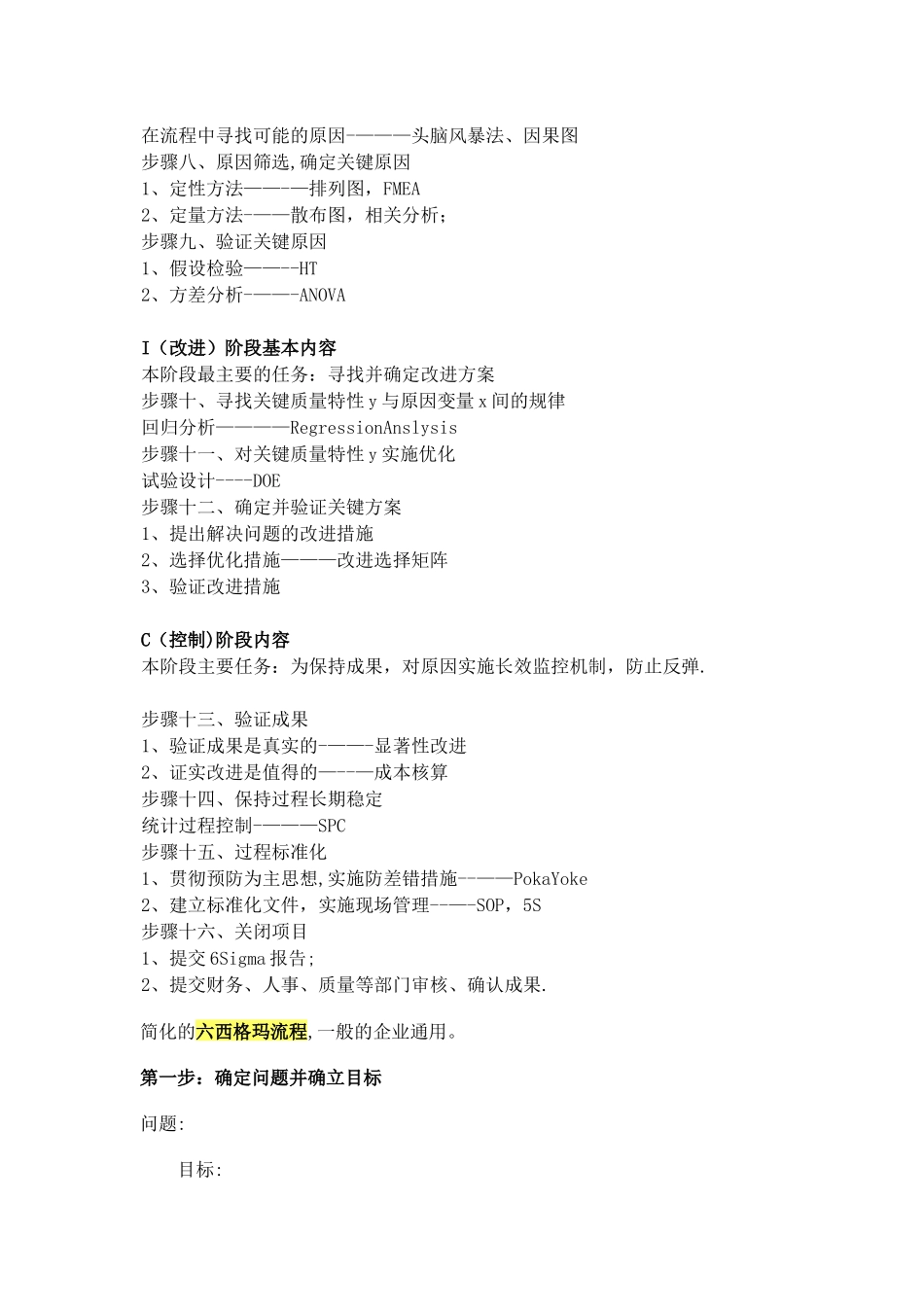 两种六西格玛流程_第2页