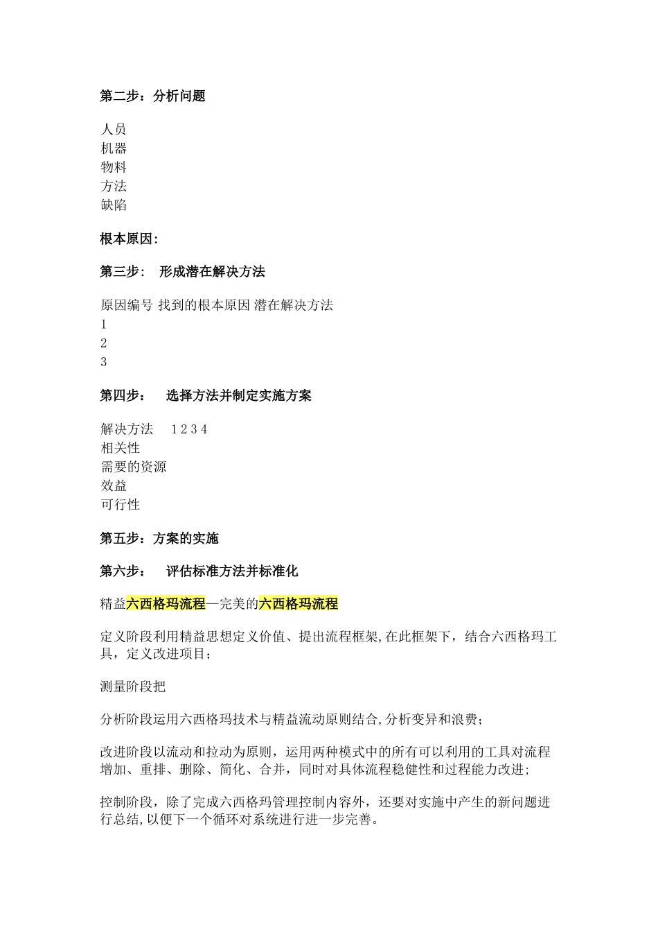 两种六西格玛流程_第3页