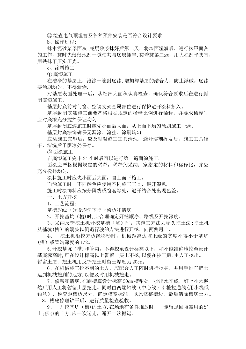 两种铁艺围墙施工方法_第2页