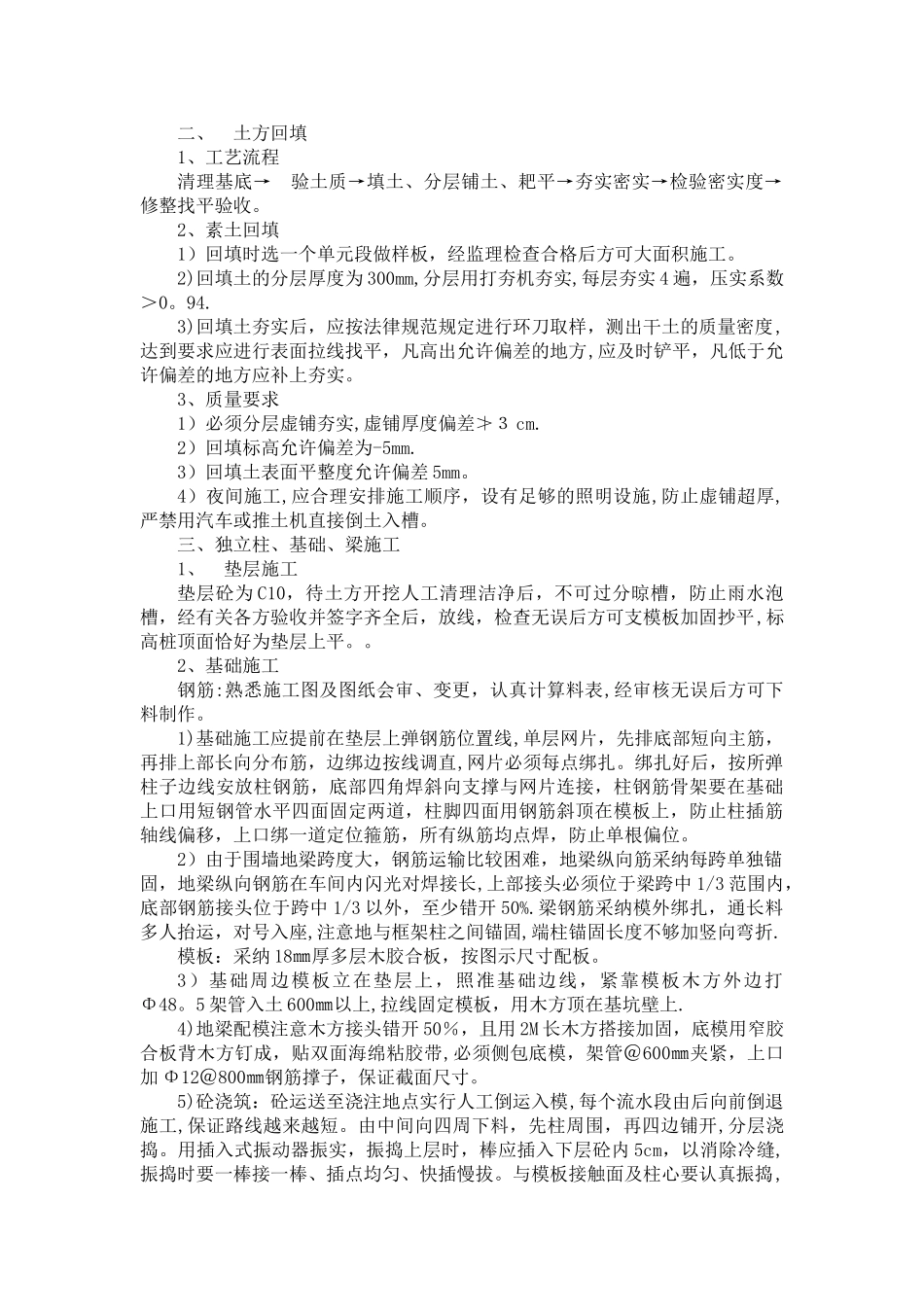 两种铁艺围墙施工方法_第3页