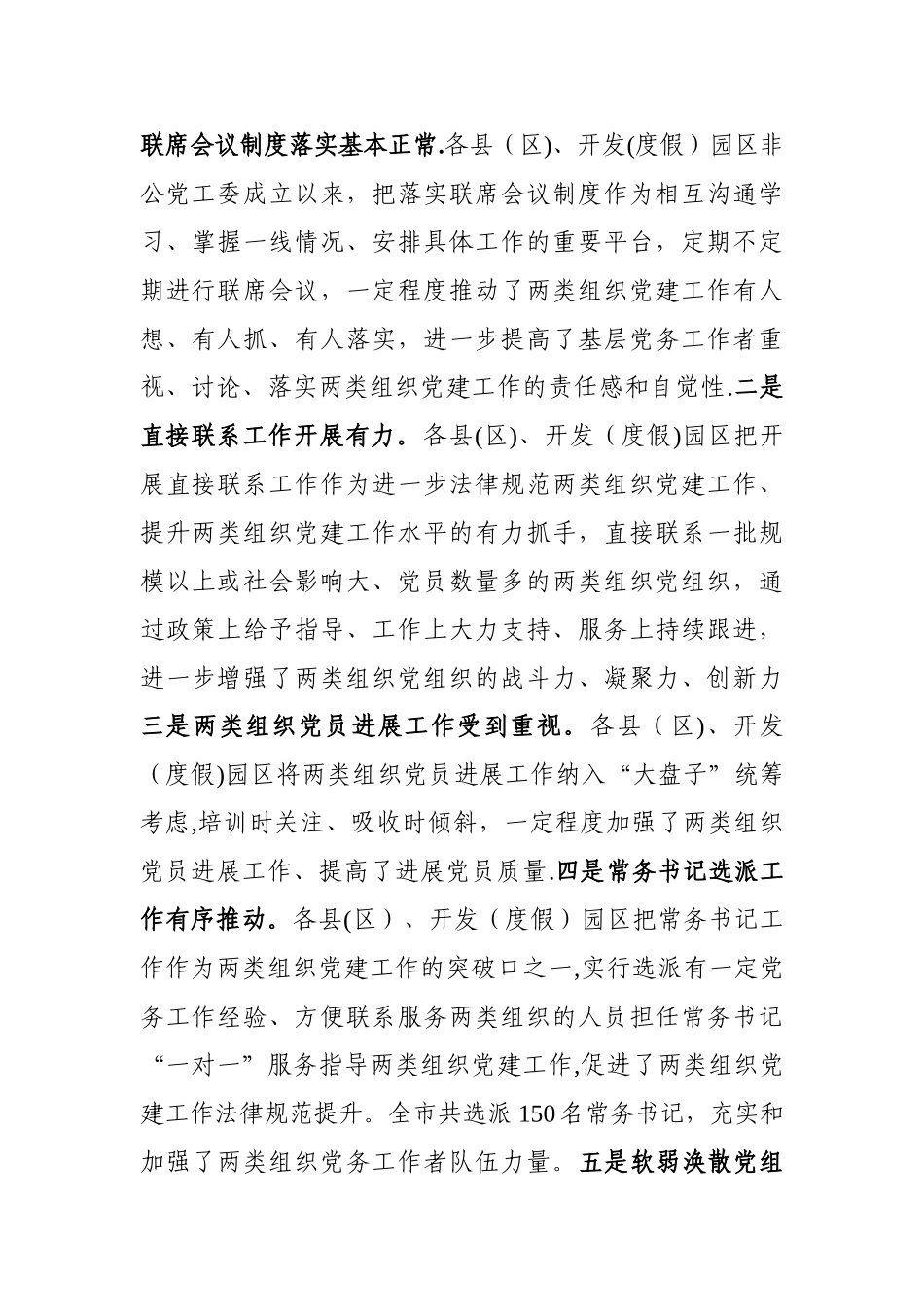 两类组织党建工作现状及工作计划_第2页
