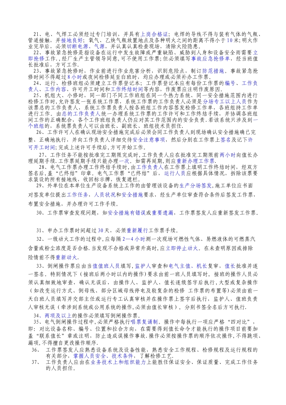 两票考试题库_第2页