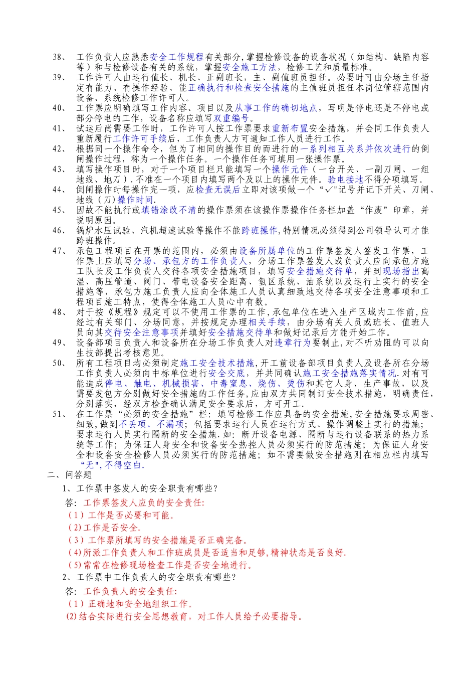 两票考试题库_第3页