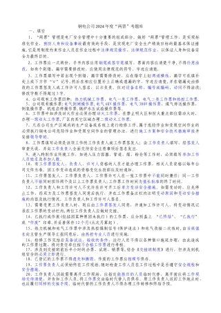 两票考试题库