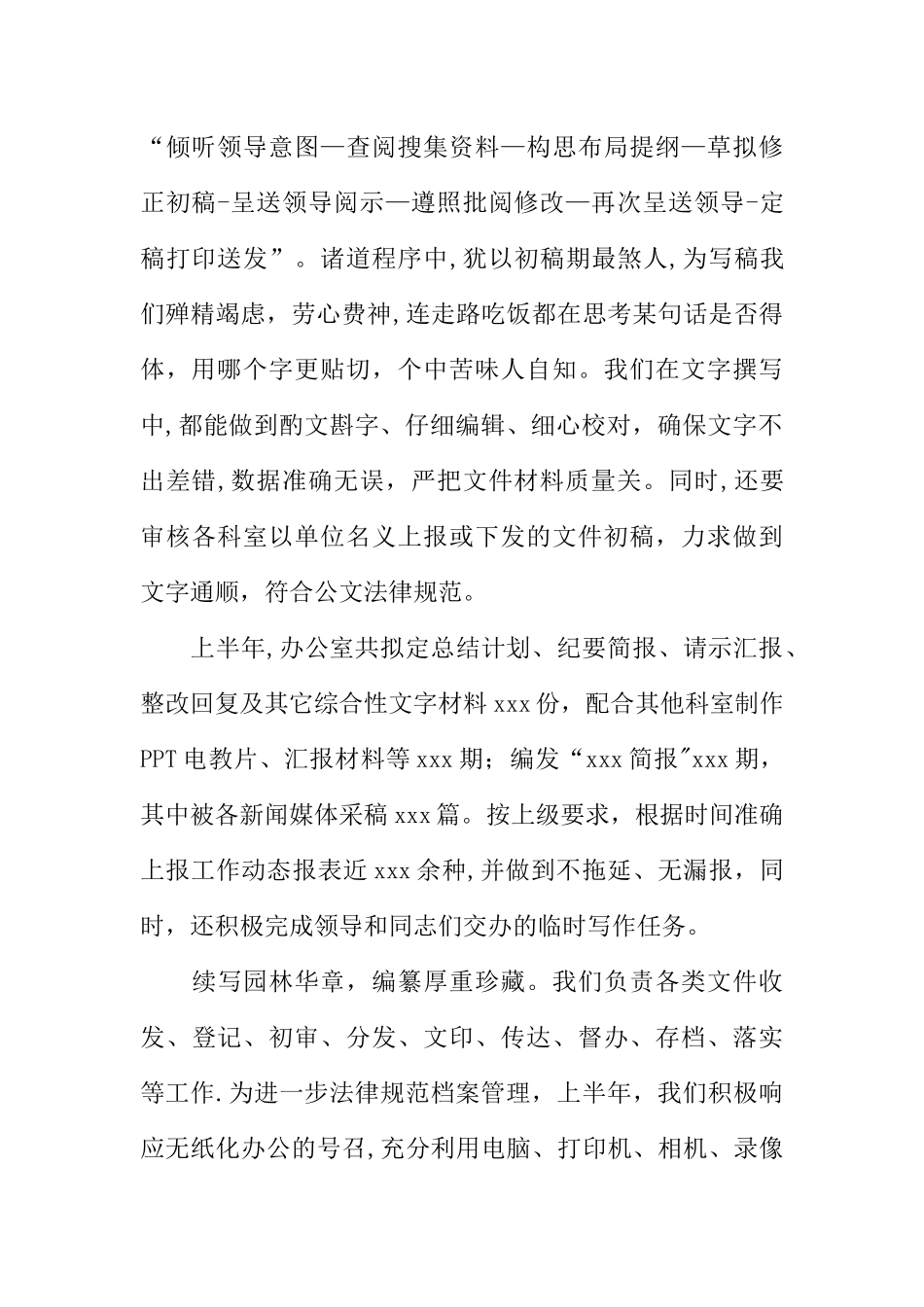 两篇对仗工整的工作总结_第2页