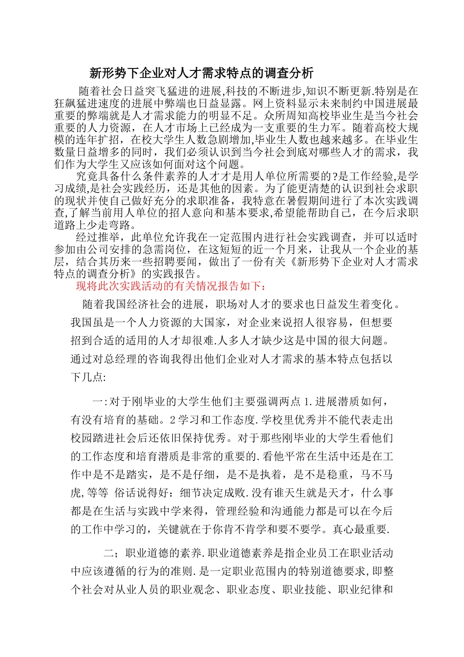 两课社会实践报告_第1页