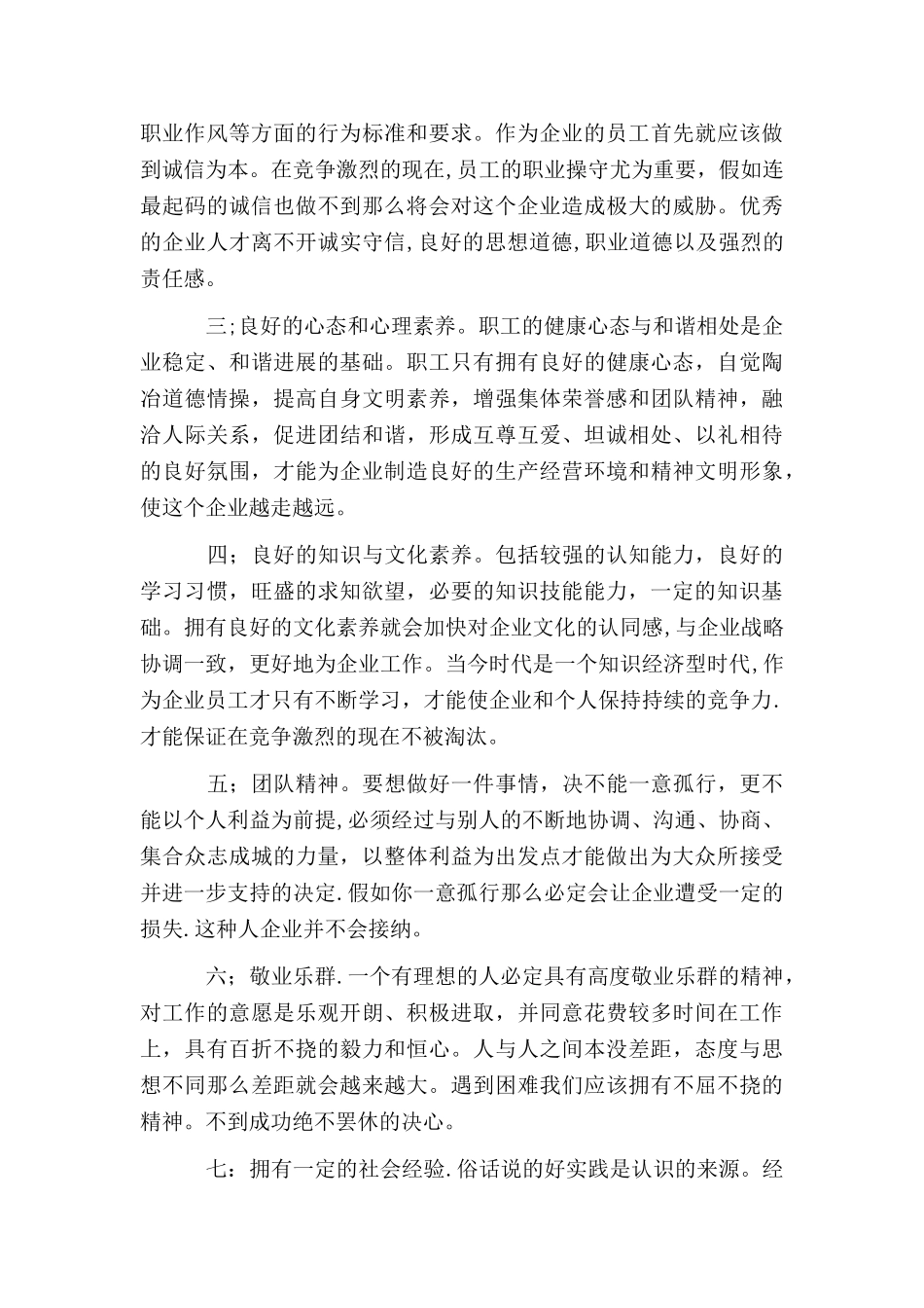 两课社会实践报告_第2页