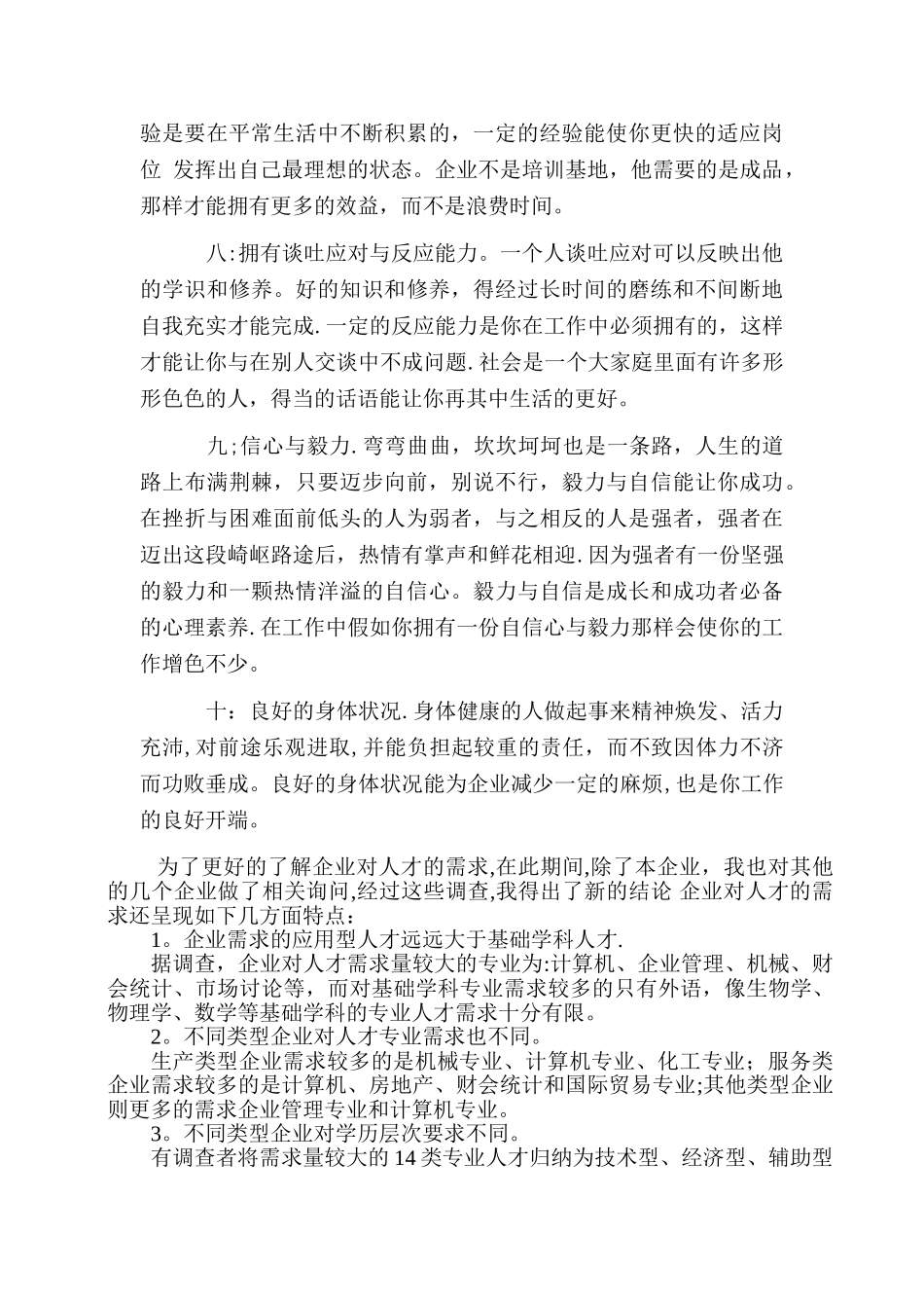 两课社会实践报告_第3页