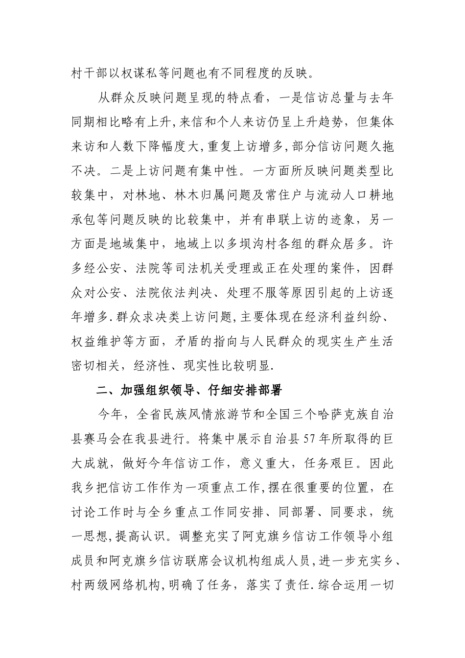 两访工作总结_第2页