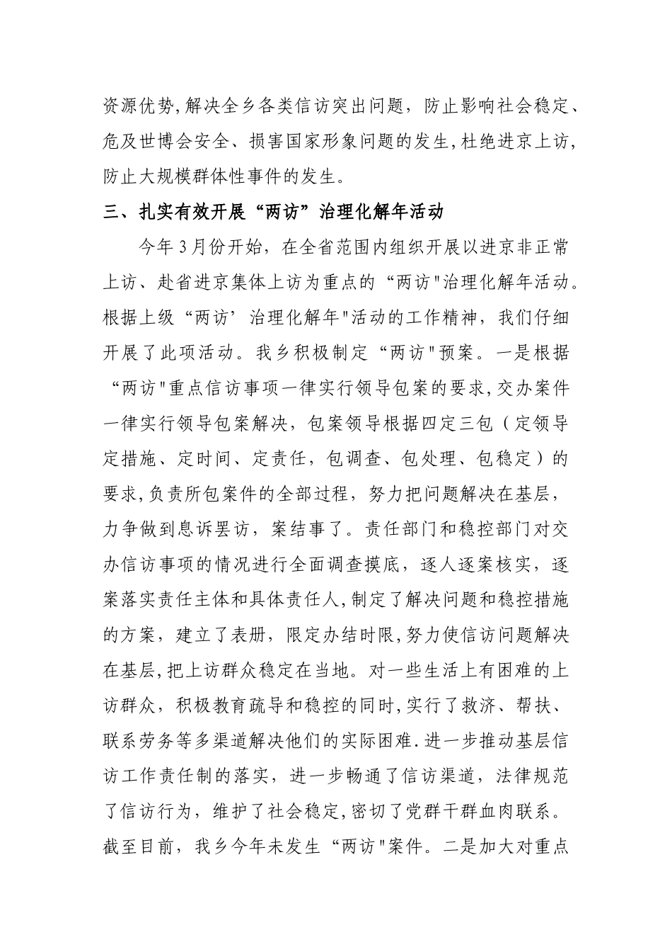 两访工作总结_第3页