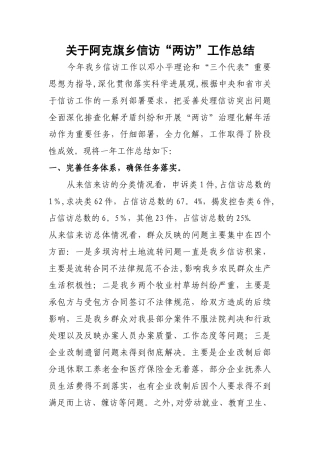 两访工作总结