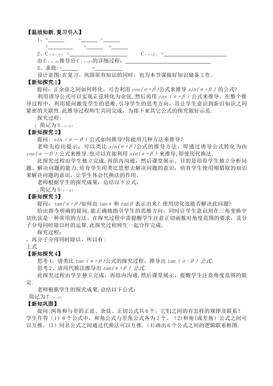 两角和与差的正弦正切公式说课稿_第2页