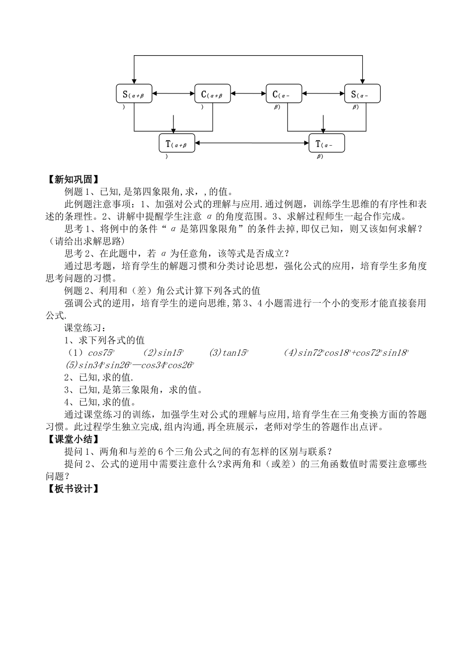 两角和与差的正弦正切公式说课稿_第3页