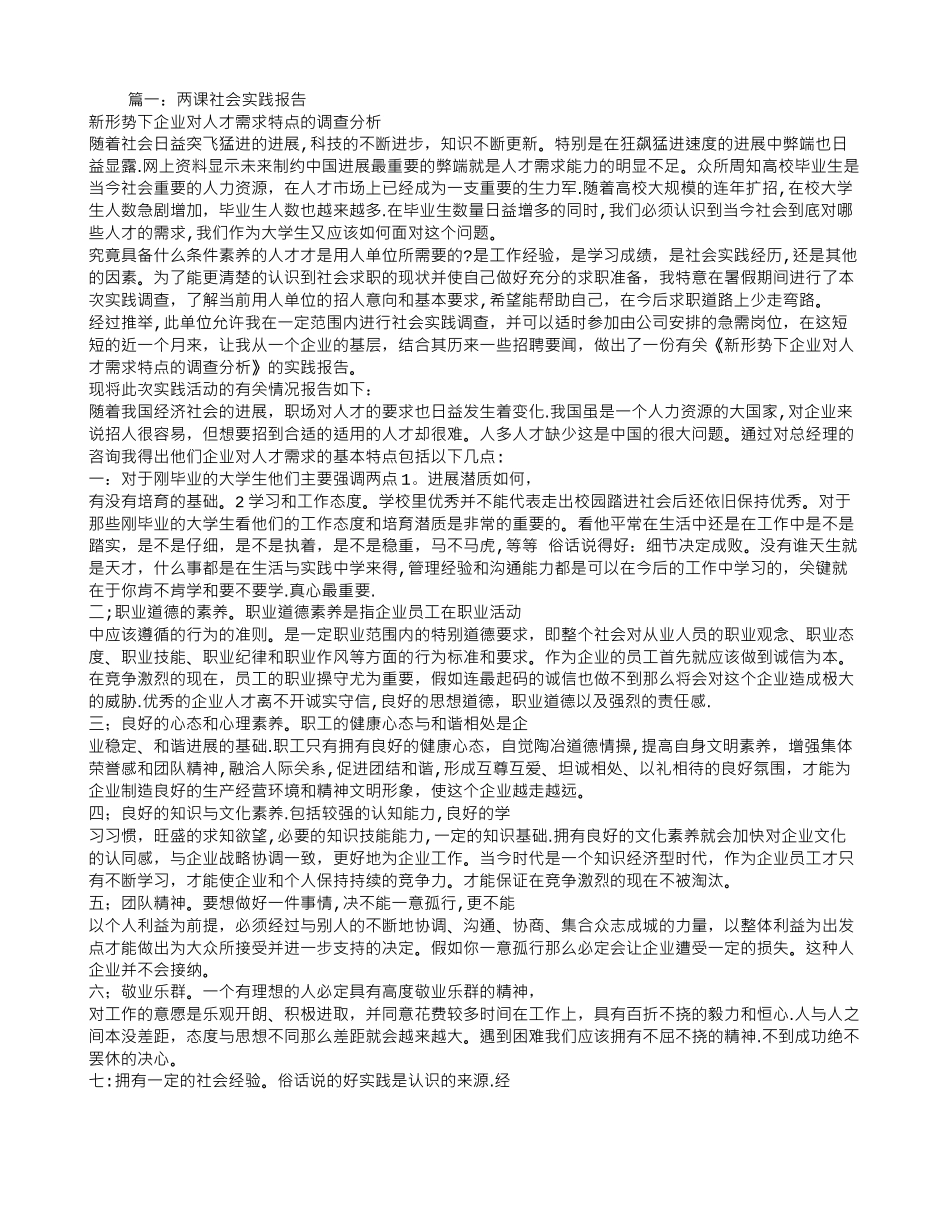 两课社会实践报告范文_第1页