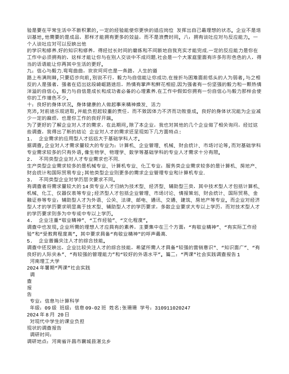 两课社会实践报告范文_第2页