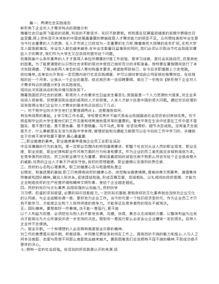 两课社会实践报告范文