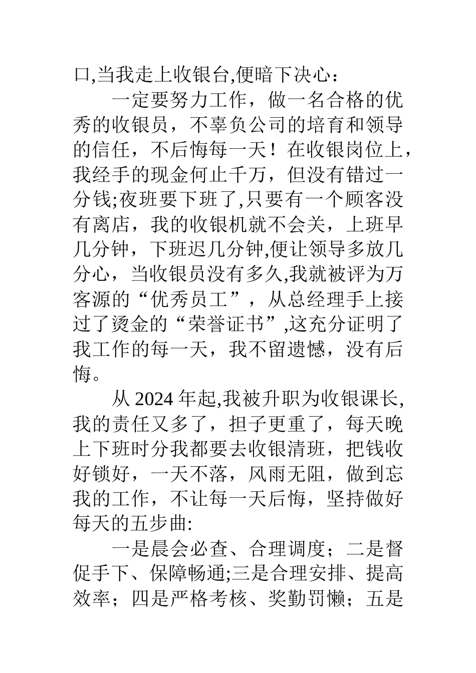 两篇超市竞聘演讲稿_第2页