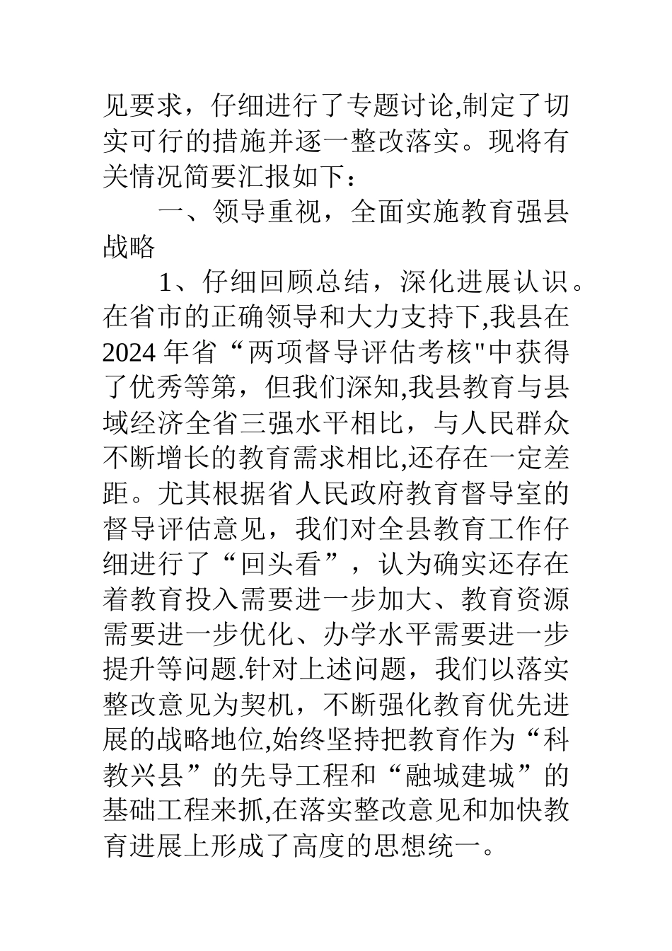 两项督导评估考核后整改工作汇报_第2页