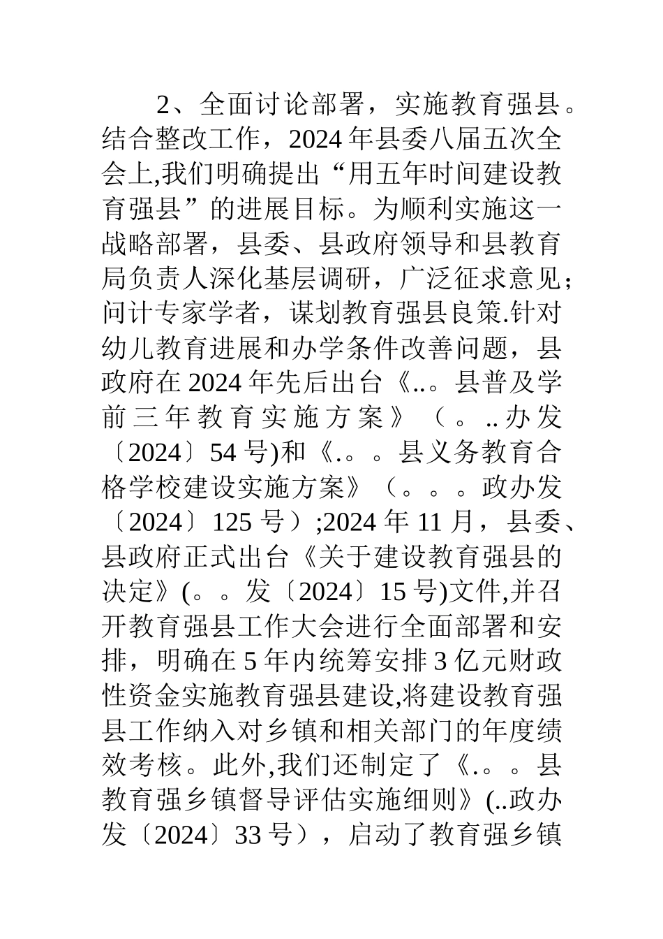 两项督导评估考核后整改工作汇报_第3页